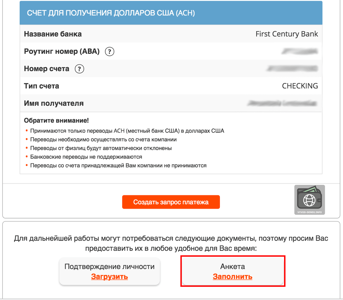 Страница с банковскими реквизитами
