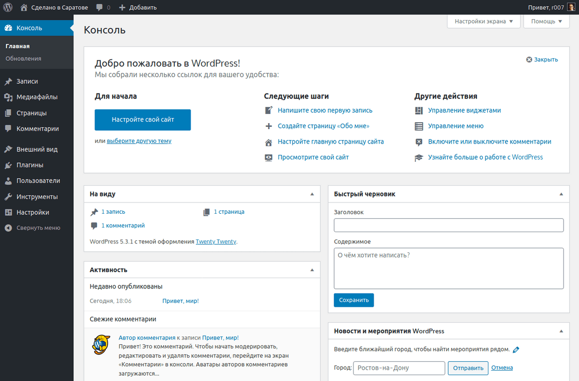 Панель управления WordPress Панель управления WordPress