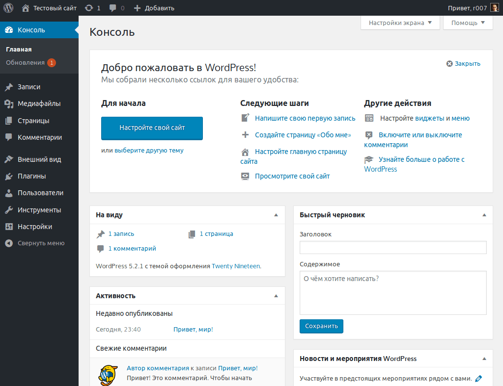 Панель управления WordPress Панель управления WordPress