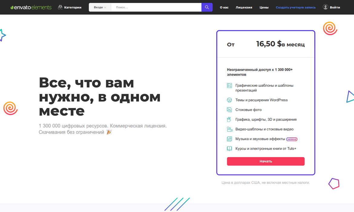 Страница с ценами, Envato Elements Страница с ценами, Envato Elements
