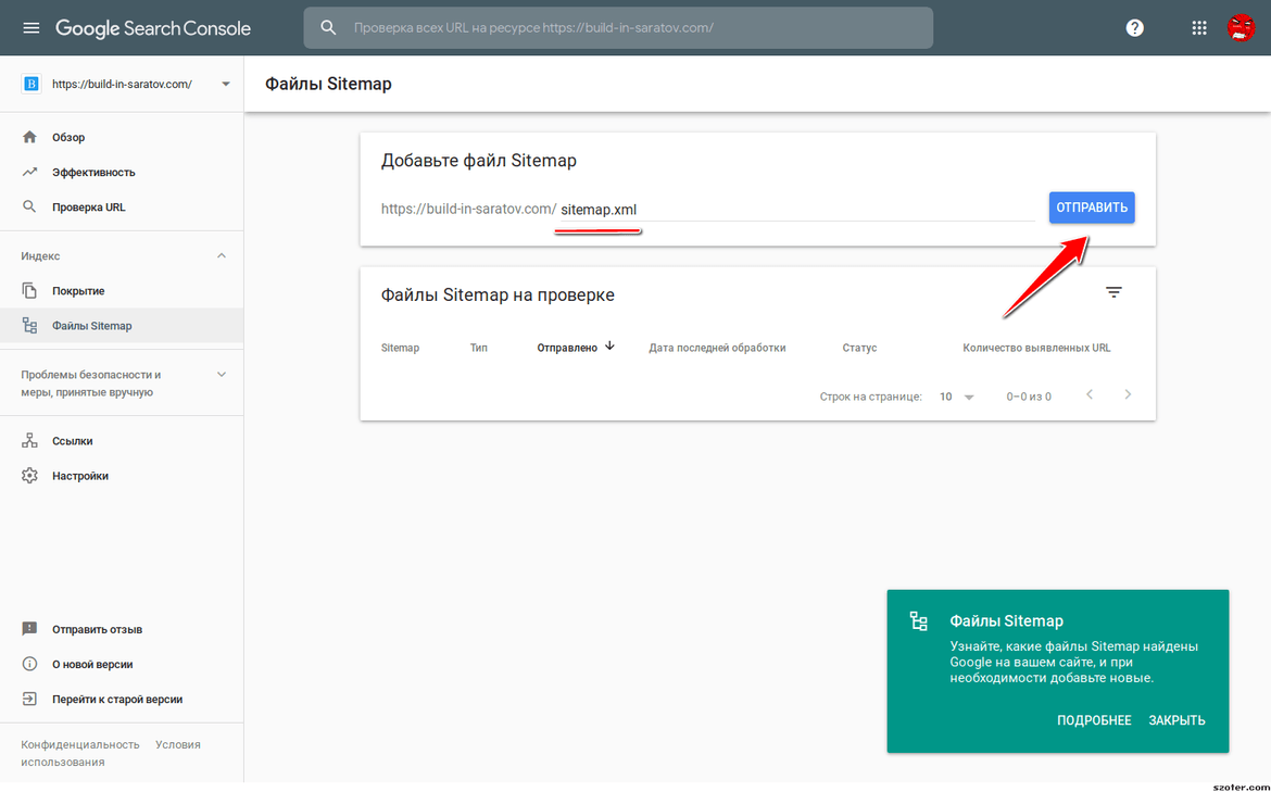 Страница добавления файла Sitemap Страница добавления файла Sitemap