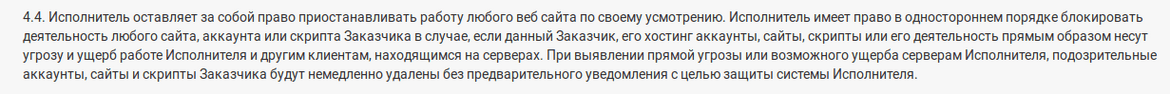 SherlockHost оставляет за собой право блокировать сайты по своему усмотрению "без уведомления заказчика" SherlockHost оставляет за собой право блокировать сайты по своему усмотрению "без уведомления заказчика"
