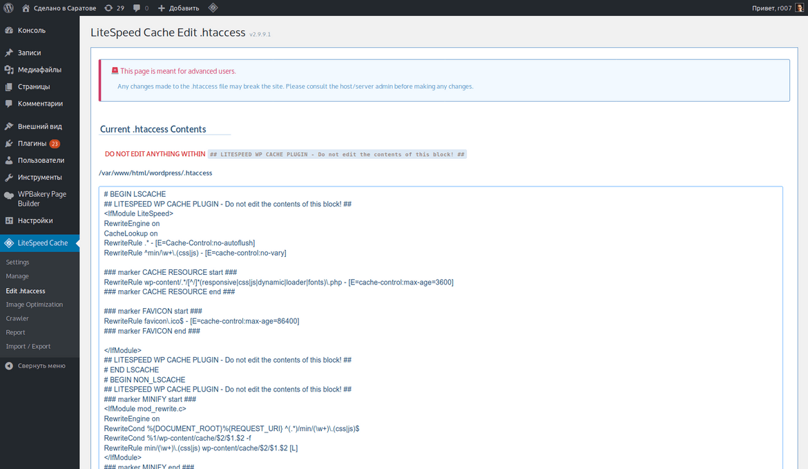 Экран редактирования .htaccess через админку WordPress Экран редактирования .htaccess через админку WordPress