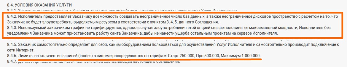 SherlockHost ограничивает количество записей в БД, дисковое пространство, трафик и может отключить сайт "без уведомления заказчика" SherlockHost ограничивает количество записей в БД, дисковое пространство, трафик и может отключить сайт "без уведомления заказчика"